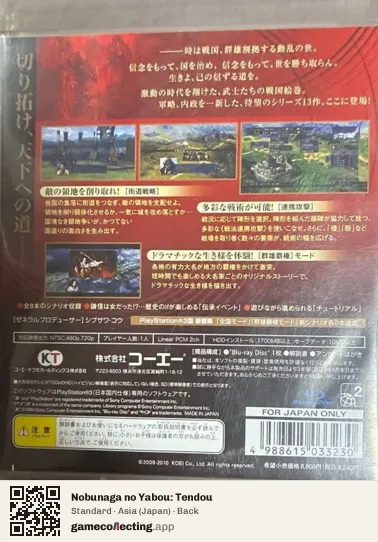 Nobunaga no Yabou: Tendou PlayStation 3, Japan box back