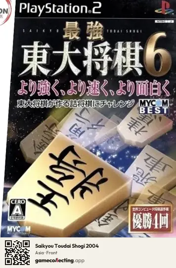 Saikyou Toudai Shogi 2004 PlayStation 2, Asia box front