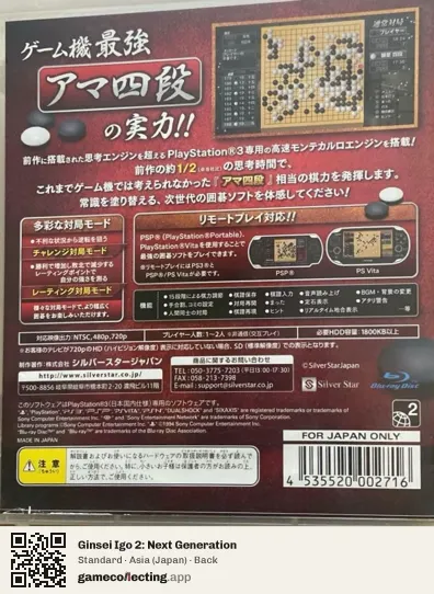 Ginsei Igo 2: Next Generation PlayStation 3, Japan box back