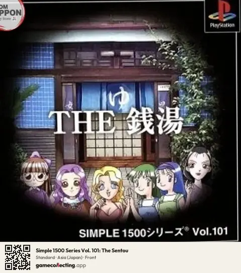 Simple 1500 Series Vol. 101: The Sentou PlayStation, Asia box front
