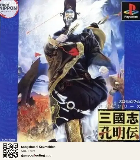 Sangokushi Koumeiden PlayStation, Asia box front