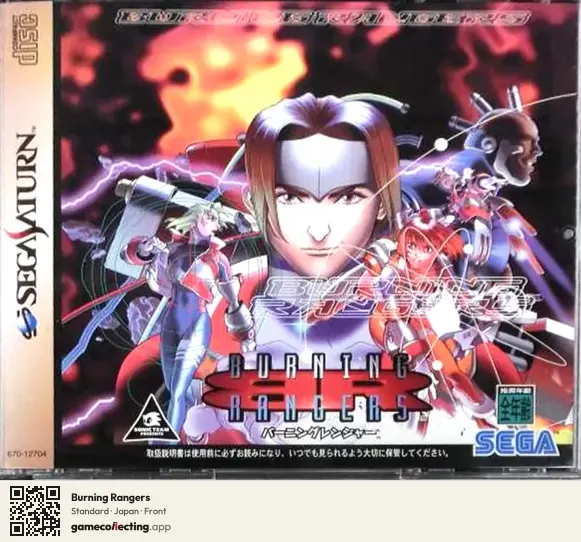 Burning Rangers Sega Saturn, Japan box front