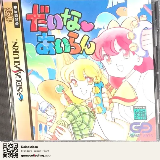 Daina Airan Sega Saturn, Japan box front