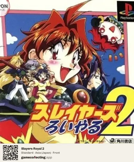 Slayers Royal 2 PlayStation, Asia box front
