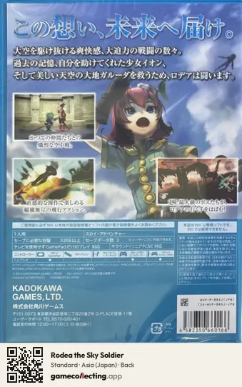 Rodea the Sky Soldier Nintendo Wii U, Japan box back
