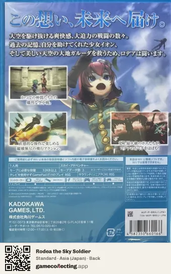 Rodea the Sky Soldier Nintendo Wii U, Japan box back
