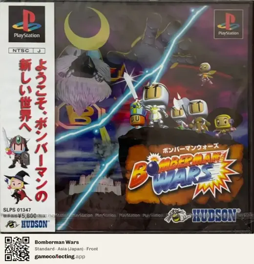 Bomberman Wars PlayStation, Asia box front