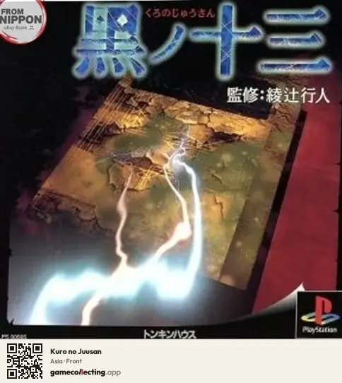 Kuro no Juusan PlayStation, Asia box front