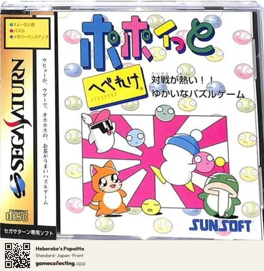 Hebereke's Popoitto Sega Saturn, Japan box front