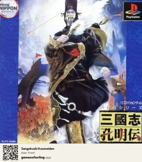 Sangokushi Koumeiden PlayStation, Asia box front