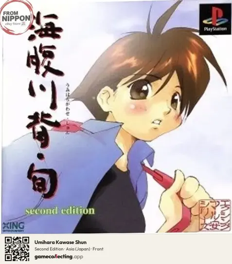 Umihara Kawase Shun PlayStation, Asia box front