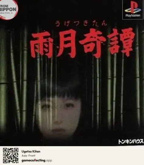Ugetsu Kitan PlayStation, Asia box front