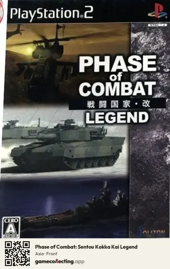Phase of Combat: Sentou Kokka Kai Legend PlayStation 2, Asia box front