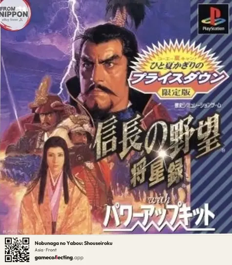 Nobunaga no Yabou: Shouseiroku PlayStation, Asia box front