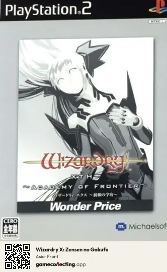 Wizardry X: Zensen no Gakufu PlayStation 2, Asia box front