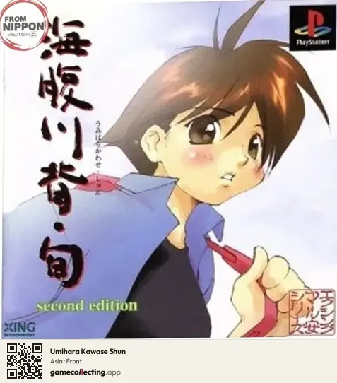 Umihara Kawase Shun PlayStation, Asia box front