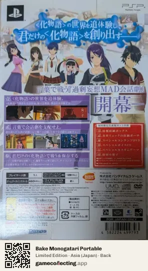 Bake Monogatari Portable PlayStation Portable, Asia box back
