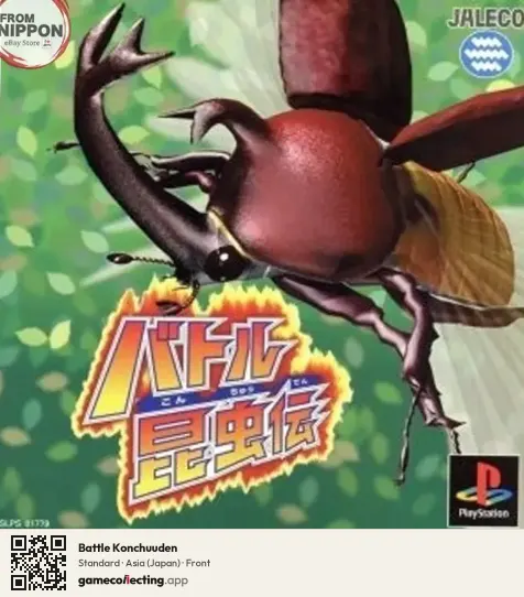 Battle Konchuuden PlayStation, Asia box front