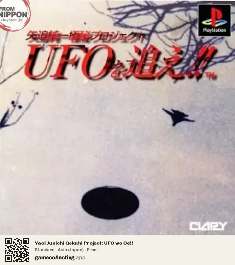 Yaoi Junichi Gokuhi Project: UFO wo Oe!! PlayStation, Asia box front