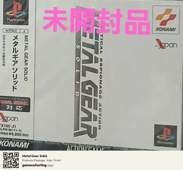 Metal Gear Solid PlayStation, Asia box front