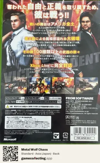 Metal Wolf Chaos Xbox, Japan box back