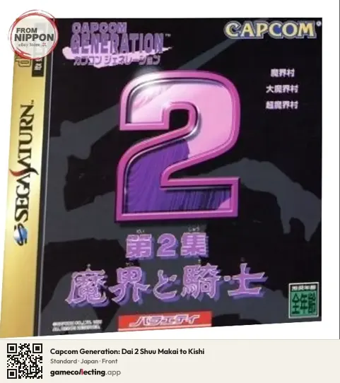 Capcom Generation: Dai 2 Shuu Makai to Kishi Sega Saturn, Japan box front