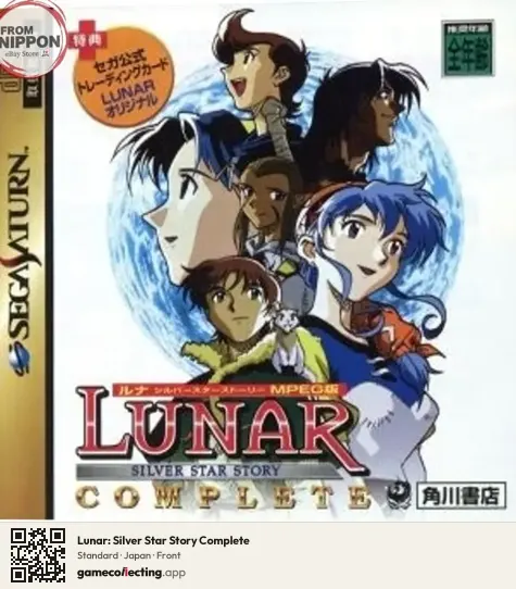 Lunar: Silver Star Story Complete Sega Saturn, Japan box front