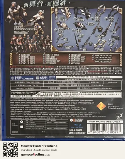 Monster Hunter Frontier Z PlayStation 4, Taiwan box back