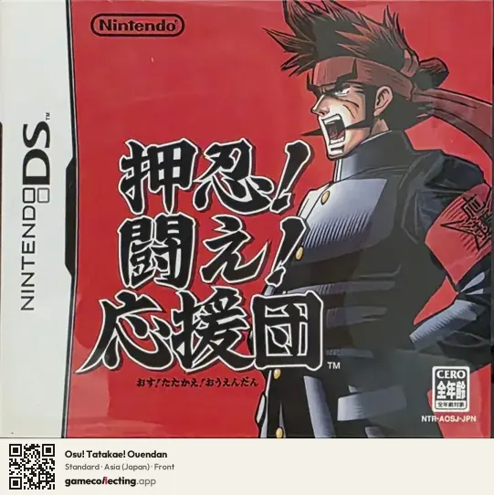 Osu! Tatakae! Ouendan Nintendo DS, Asia box front