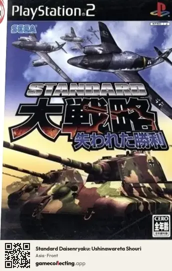 Standard Daisenryaku: Ushinawareta Shouri PlayStation 2, Asia box front