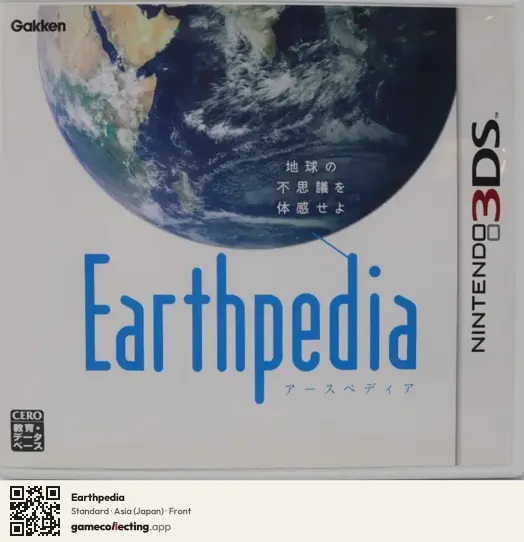 Earthpedia Nintendo 3DS, Asia box front