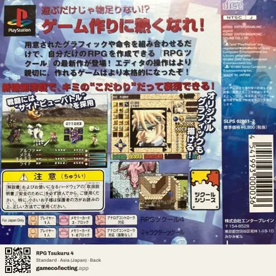 RPG Tsukuru 4 PlayStation, Asia box back