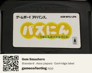 Gem Smashers Game Boy Advance, Asia cartridge label