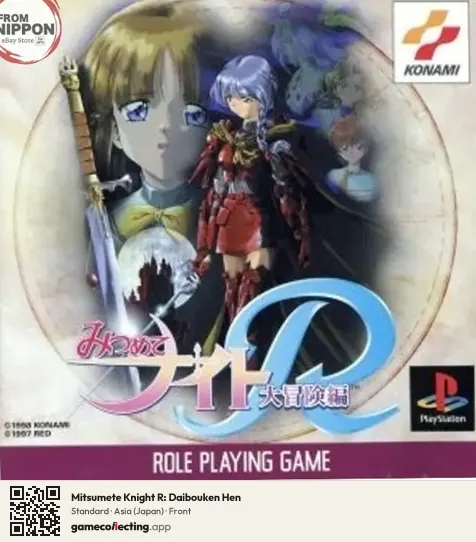 Mitsumete Knight R: Daibouken Hen PlayStation, Asia box front