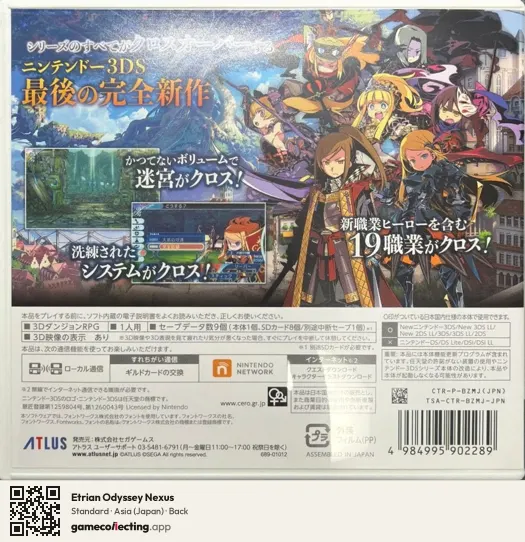 Etrian Odyssey Nexus Nintendo 3DS, Asia box back