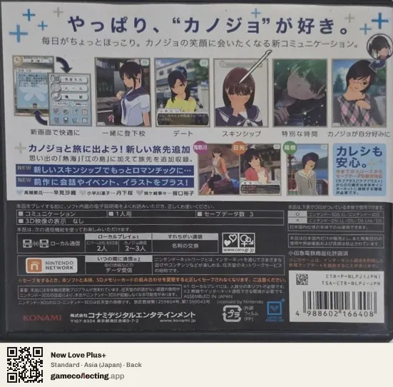 New Love Plus+ Nintendo 3DS, Asia box back