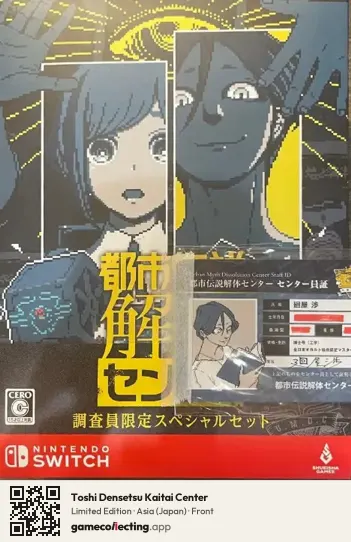 Toshi Densetsu Kaitai Center Nintendo Switch, Asia box front