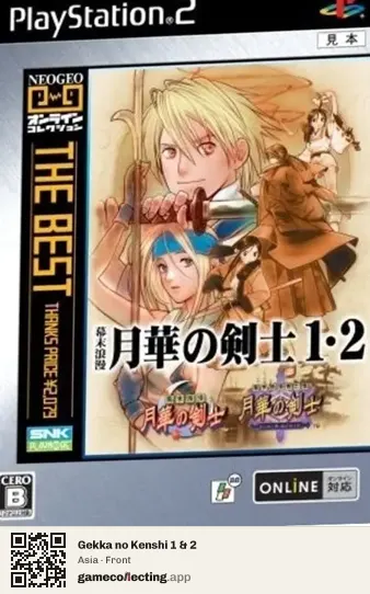 Gekka no Kenshi 1 & 2 PlayStation 2, Asia box front