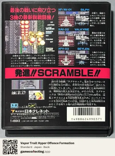 Vapor Trail: Hyper Offence Formation Sega Mega Drive / Genesis, Japan box back