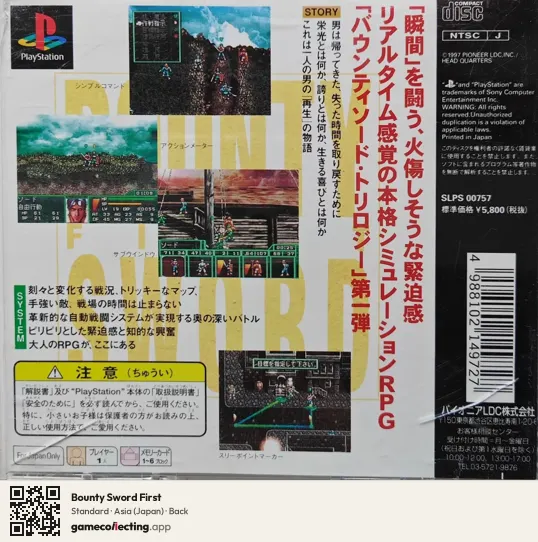 Bounty Sword First PlayStation, Japan box back