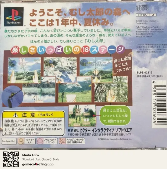 Mushi Taro PlayStation, Asia box back