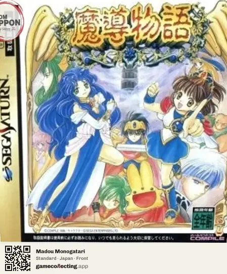 Madou Monogatari Sega Saturn, Japan box front