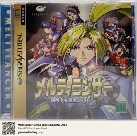 MeltyLancer: Ginga Shoujo Keisatsu 2086 Sega Saturn, Japan box front