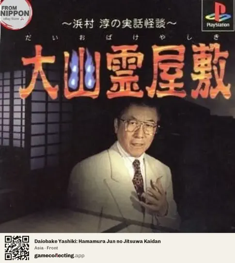 Daiobake Yashiki: Hamamura Jun no Jitsuwa Kaidan PlayStation, Asia box front