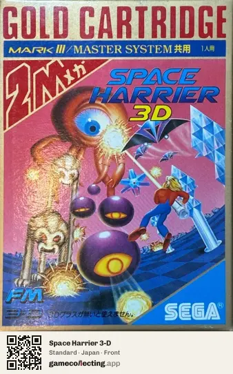 Space Harrier 3-D Sega Master System, Japan box front