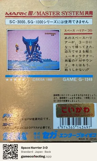 Space Harrier 3-D Sega Master System, Japan box back