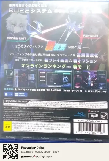 Psyvariar Delta PlayStation 4, Japan box back