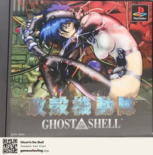 Ghost in the Shell PlayStation, Asia box front