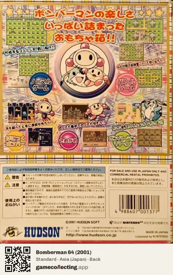 Bomberman 64 (2001) Nintendo 64, Asia box back