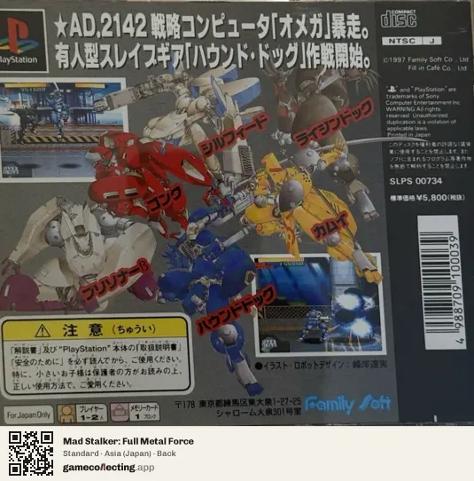 Mad Stalker: Full Metal Force PlayStation, Asia box back